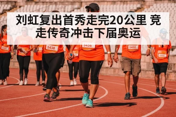 race walking competition