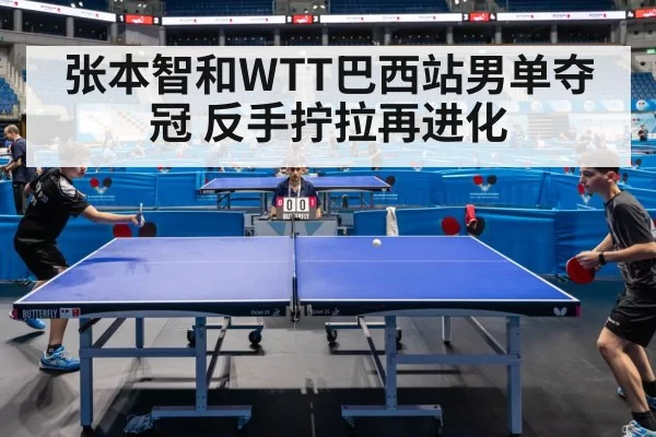 table tennis match
