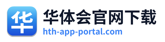华体会官网下载 Logo